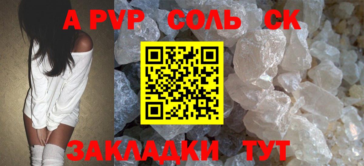 A PVP VHQ  Alpha PVP мука  Нефтекамск  A-PVP кристаллы  Вход с VPN 