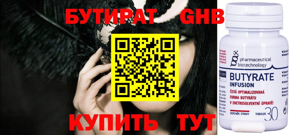 Бутират BDO Нефтекамск