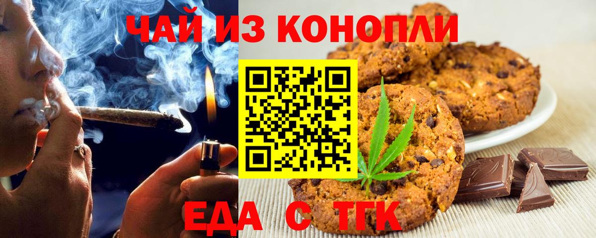Еда ТГК конопля  Вход с VPN  Нефтекамск 