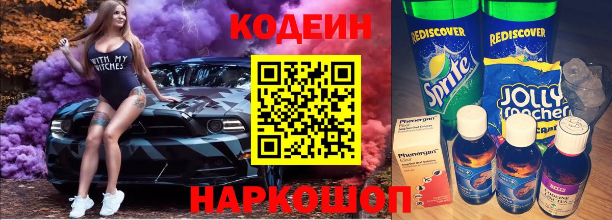 Нефтекамск  Кодеиновый сироп Lean напиток Lean (лин)  Кодеиновый сироп Lean напиток Lean (лин)  Вход с VPN 