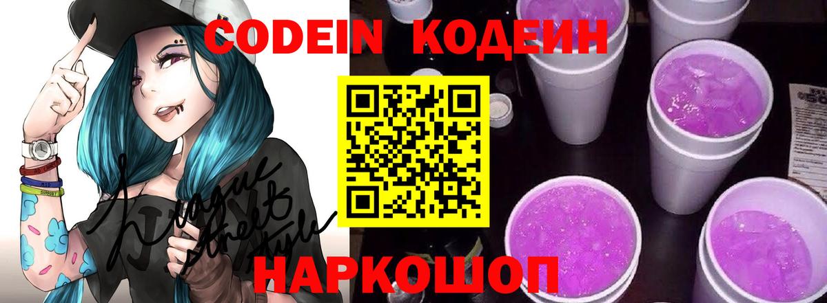 Codein напиток Lean (лин) Нефтекамск