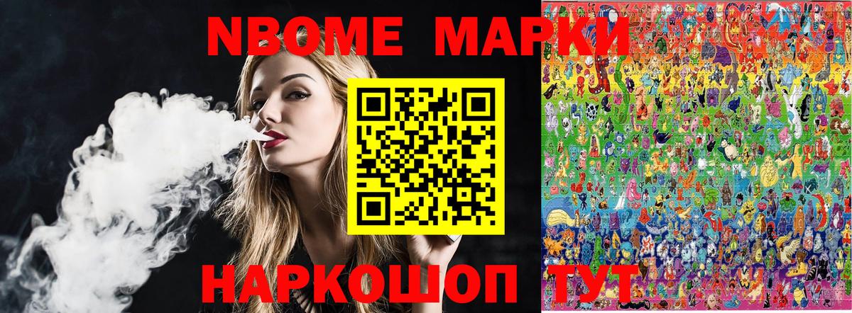 Марки NBOMe  Марки 25I-NBOMe 1500мкг  Вход с VPN  Нефтекамск 